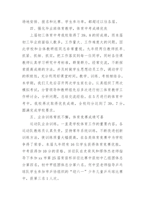 六年级体育工作总结.docx