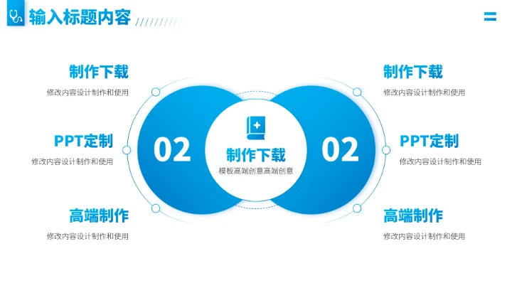 蓝色医疗医学高端总结PPT模板