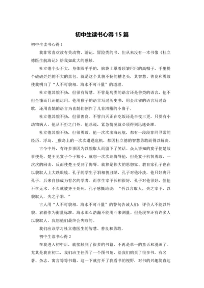 初中生读书心得15篇.docx