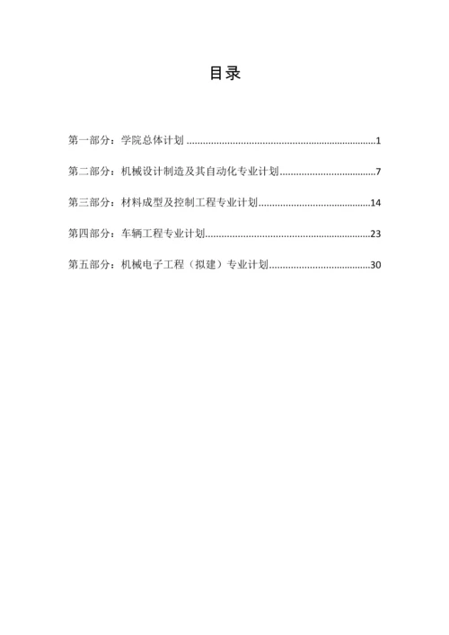 机电综合重点工程学院十三五专业建设综合规划.docx