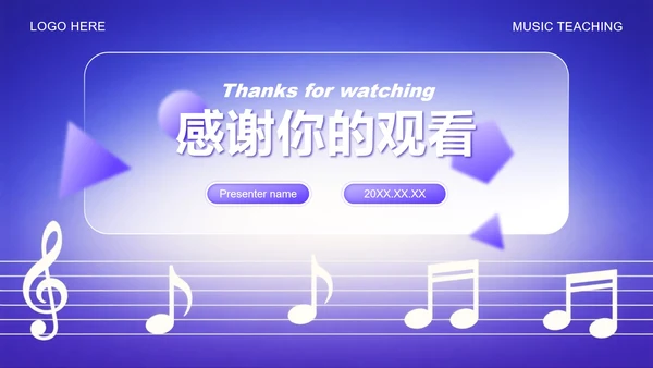 蓝紫色渐变简约风音乐教学设计课件PPT模板