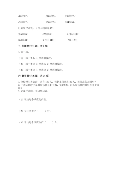 人教版小学数学四年级上册期末测试卷（考点提分）.docx