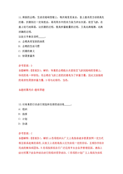 浙江嘉兴市海宁市市场监督管理局公开招聘1人模拟强化练习题(第1次）