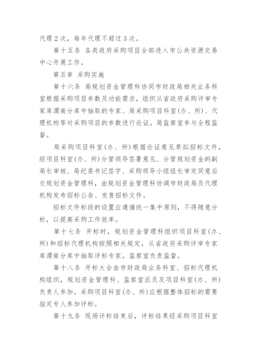 乡镇卫生院政府采购业务管理制度.docx