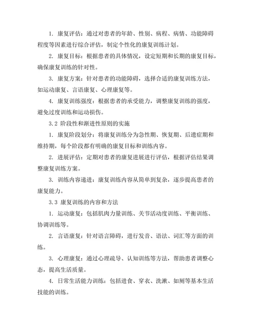 脑卒中患者康复训练的最佳实践