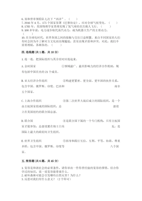 部编版六年级下册道德与法治期末测试卷【完整版】.docx