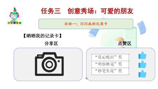统编版三年级语文下册第一单元大单元教学课件
