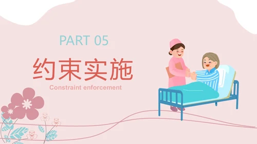 住院患者身体约束护理小清新风PPT医疗
