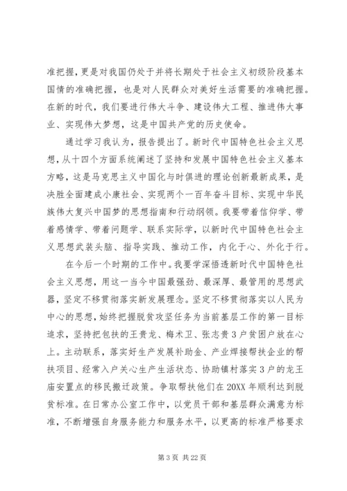 基层党员干部十九大学习心得体会12篇.docx