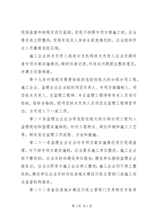 危险性较大的分部分项工程安全管理办法.docx