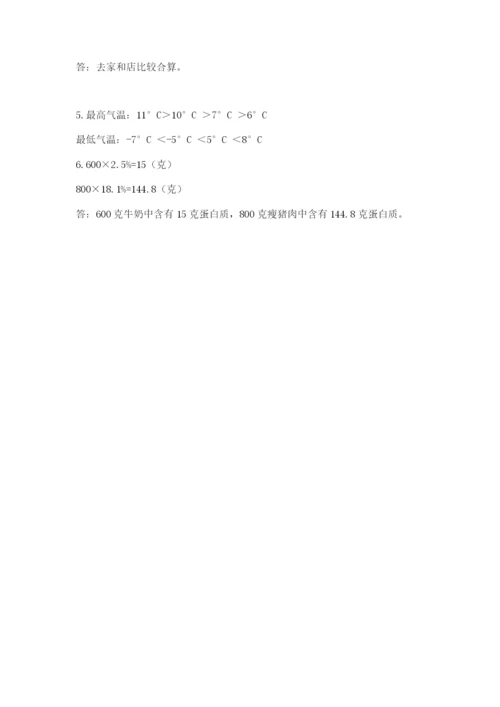 西师大版数学小升初模拟试卷新版.docx