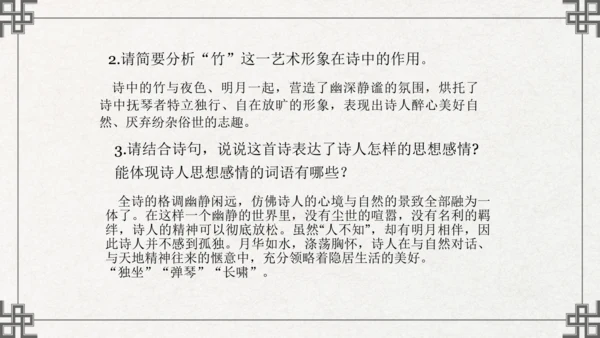 七年级下册语文第三单元课外古诗词诵读  竹里馆 课件(共21张PPT)