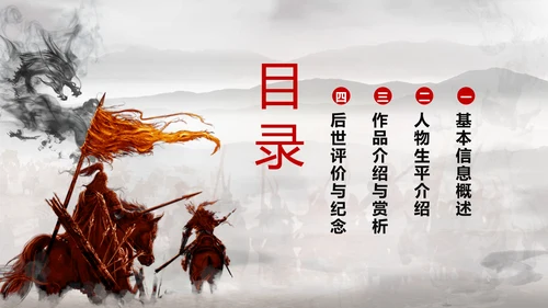 古代名将金戈铁马PPT模板