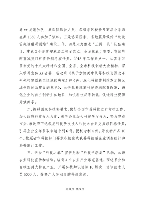 县科技局工作报告 (7).docx