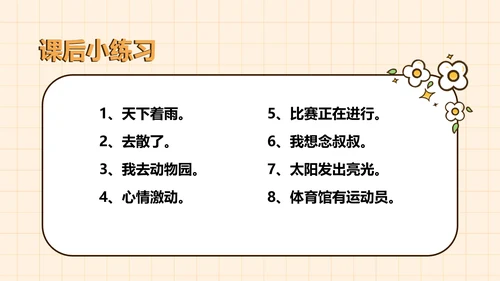卡通插画风教育课件