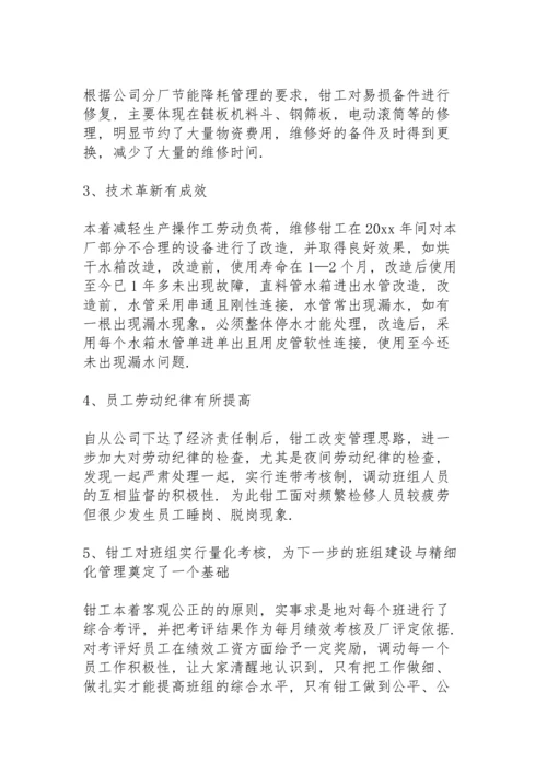 设备维修工年终工作总结全新优质的范文.docx