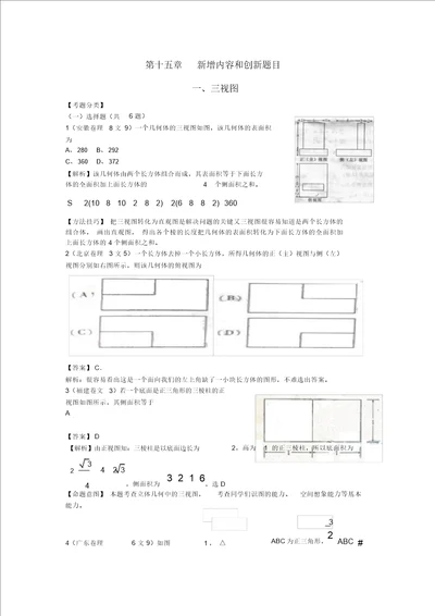 2022年高三数学高考试题精编：15.1三视图