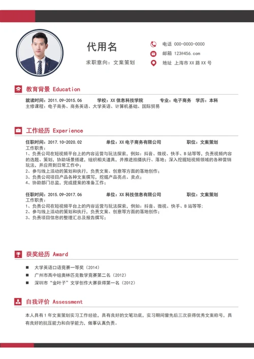 大气文案策划个人求职简历模板word竞聘简历