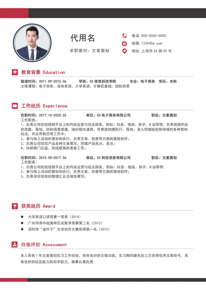 大气文案策划个人求职简历模板word竞聘简历