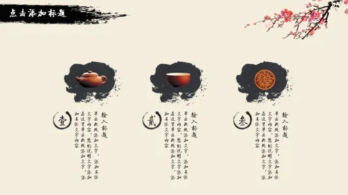 水墨风雅中国风动态通用PPT模版