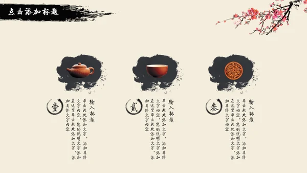 水墨风雅中国风动态通用PPT模版