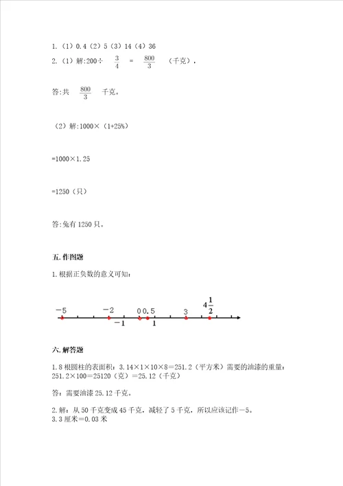 温岭市小学毕业考数学试卷附参考答案达标题