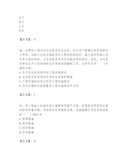 2024年一级建造师之一建建设工程项目管理题库附答案（考试直接用）.docx