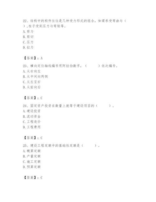 2024年施工员之装修施工基础知识题库含答案（夺分金卷）.docx