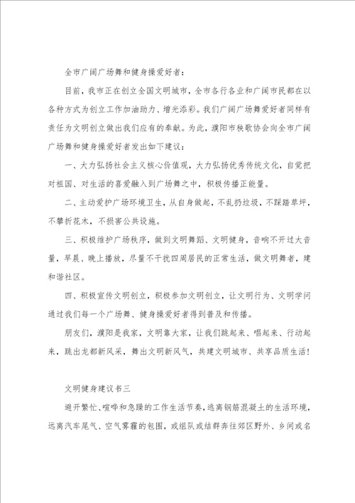 2023学校全民健身倡议书