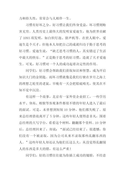 好习惯成就未来1000字.docx