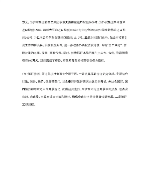 参考计划局工作自我总结通用