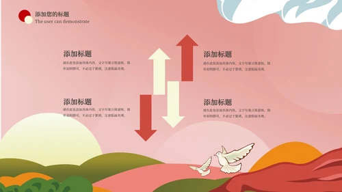 粉色手绘卡通风爱国主题教育PPT模板