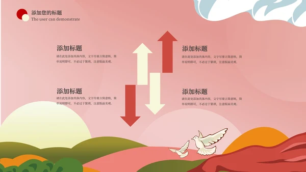 粉色手绘卡通风爱国主题教育PPT模板