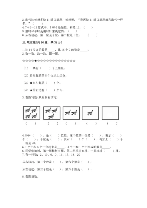 2022人教版一年级上册数学期末测试卷（夺冠）.docx