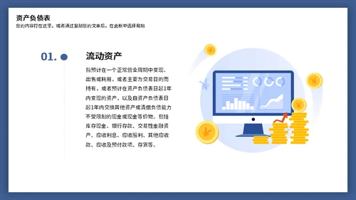 财务报表阅读与知识培训通用PPT模板