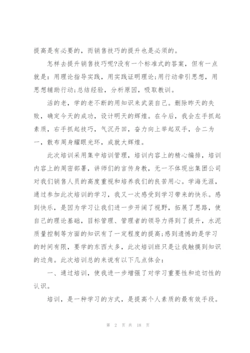 酒店销售培训心得总结5篇.docx