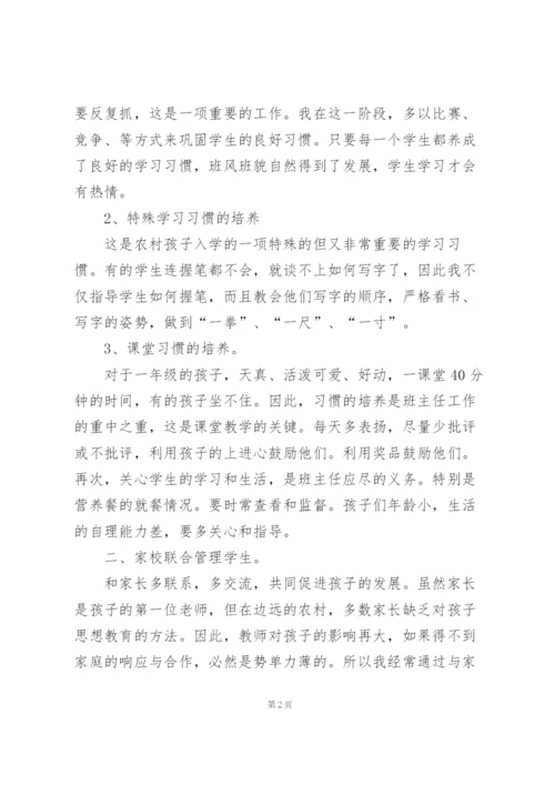 一年级班主任工作总结范文5篇.docx