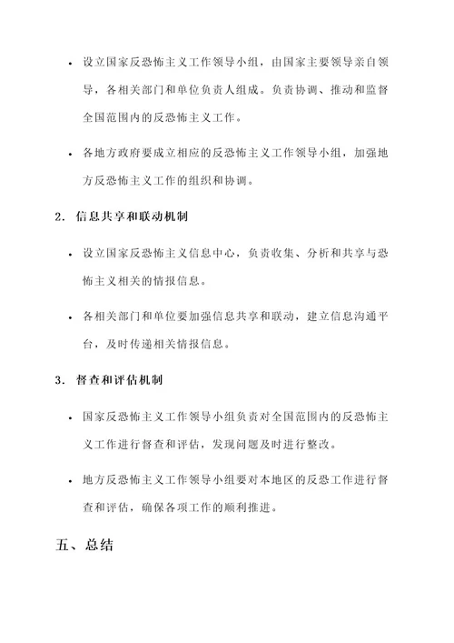 反恐怖主义工作责任书