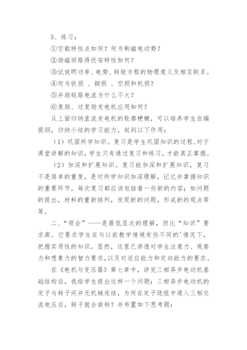 优化教学目标的尝试论文.docx