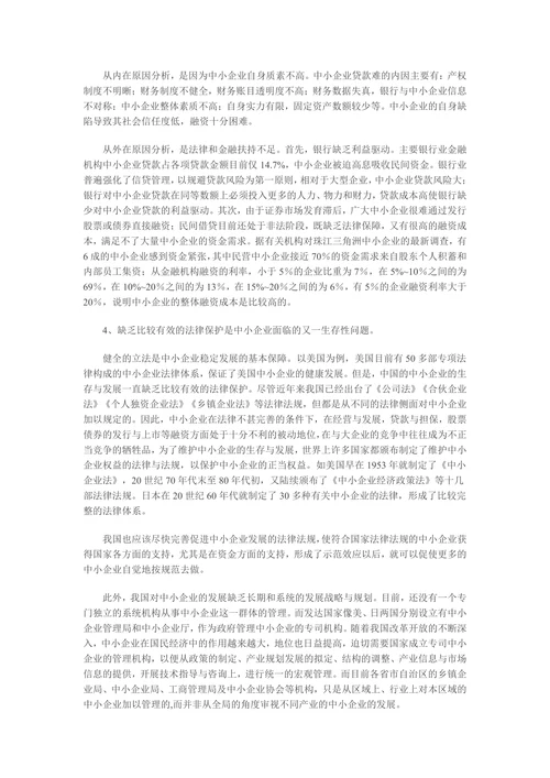 我国中小企业发展现状与面临问题的思考