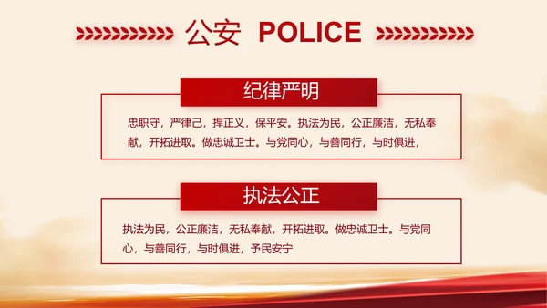 红色大气公安警察工作汇报PPT动态模板