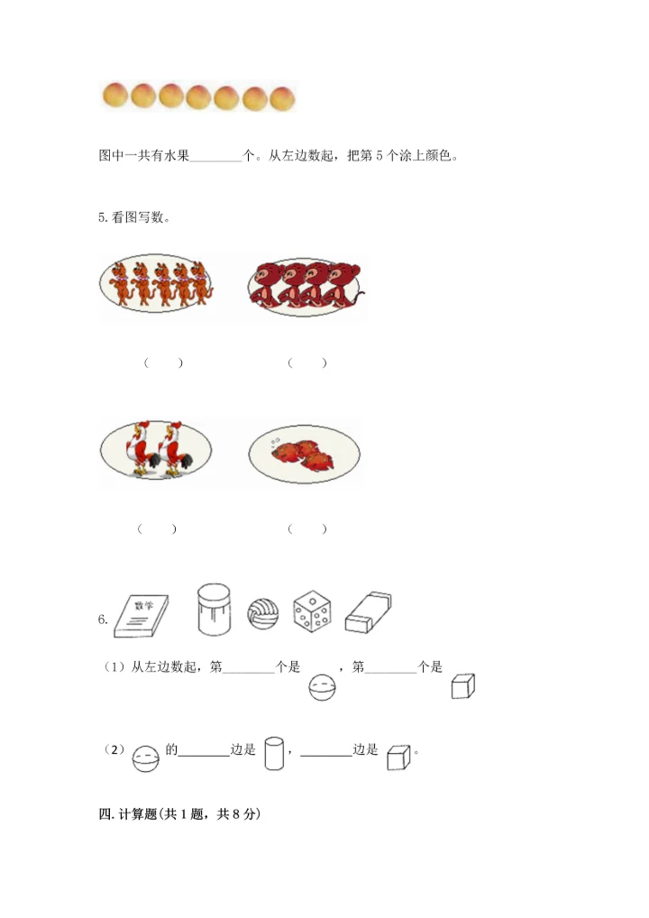人教版一年级上册数学期中测试卷及答案（新）.docx
