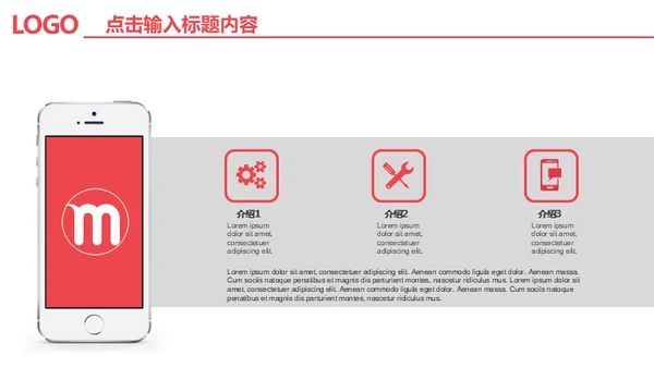 项目招商商业计划书通用PPT模版