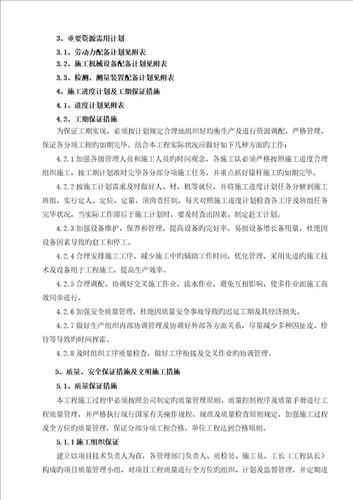 围墙综合施工专题方案