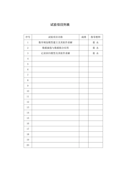 2023年数学数模实验报告.docx