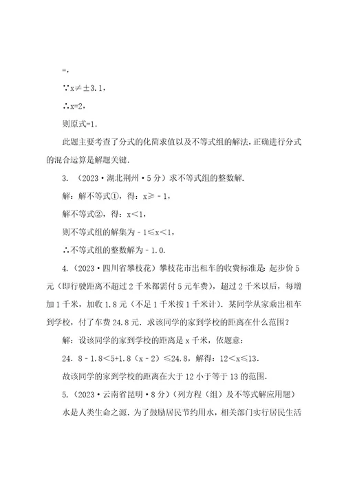 20222023年中考数学真题分类汇编(第三期)专题6不等式(组)试题(含解析)