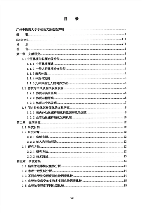 基于DSA证实的颅内外血管狭窄患者中医体质特征研究中医内科学专业论文