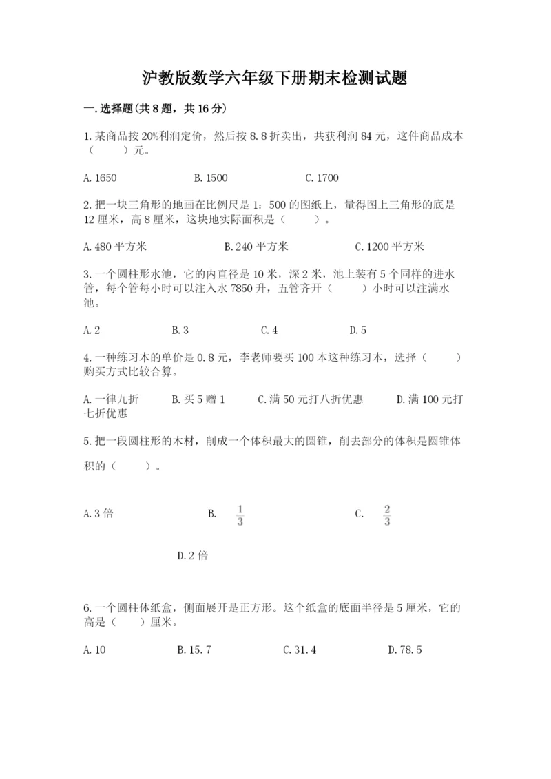 沪教版数学六年级下册期末检测试题精品及答案.docx