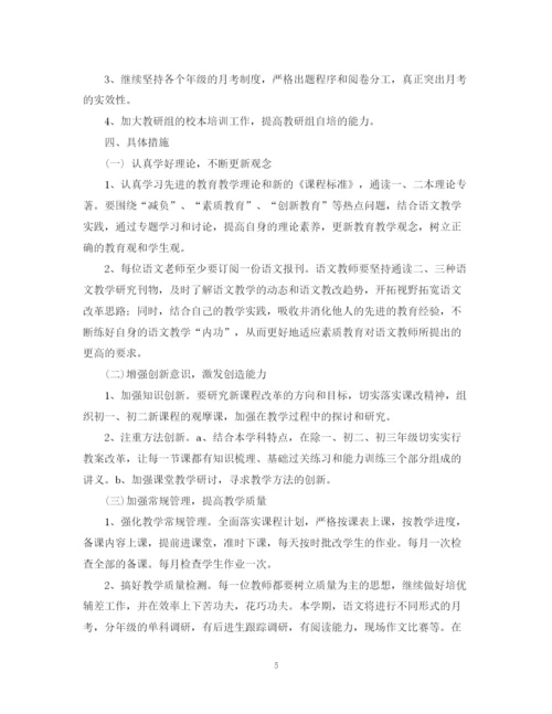 精编之学年初中教研组工作计划范文.docx