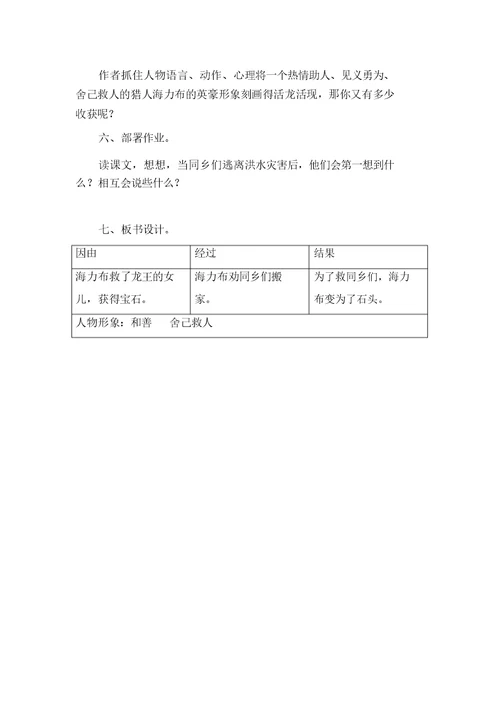 部编版五年级上册语文《猎人海力布》创新教案